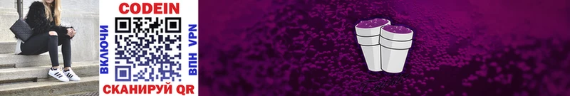 Кодеиновый сироп Lean Purple Drank  Купить  Поворино 